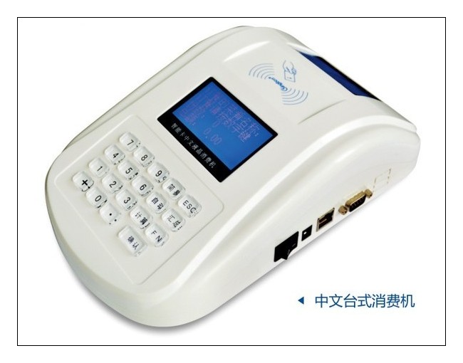cpu卡消費機，食堂售飯機