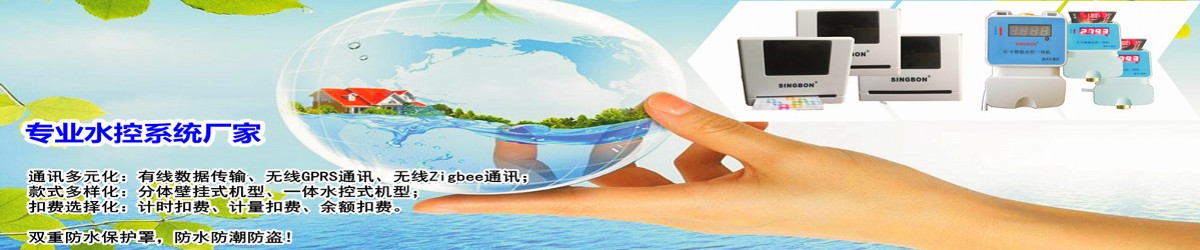 水控機，無線水控機